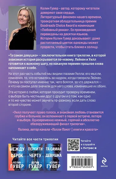 Та самая девушка - фото 2