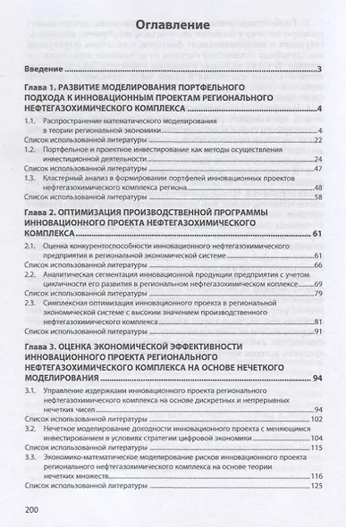 Методологические подходы к организации региональной экономики. Монография - фото 2
