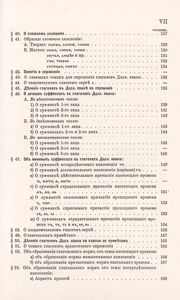 Очерк сравнительного учения о звуках и формах древнего церковнославянского языка - фото 6
