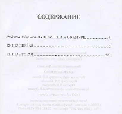 Амур-батюшка - фото 3