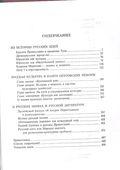 Парадоксы русской истории - фото 2