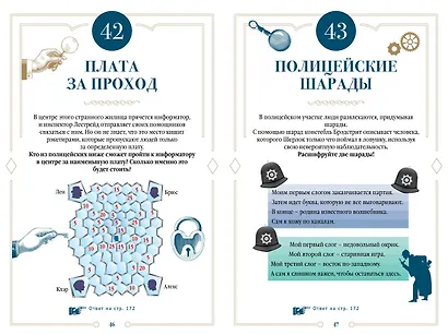 150 загадок Скотленд-Ярда - фото 11