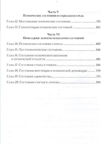 Психология состояний Учебное пособие (УПО) Прохоров - фото 3