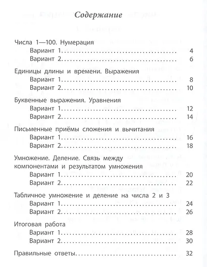 Математика.2 класс - фото 2