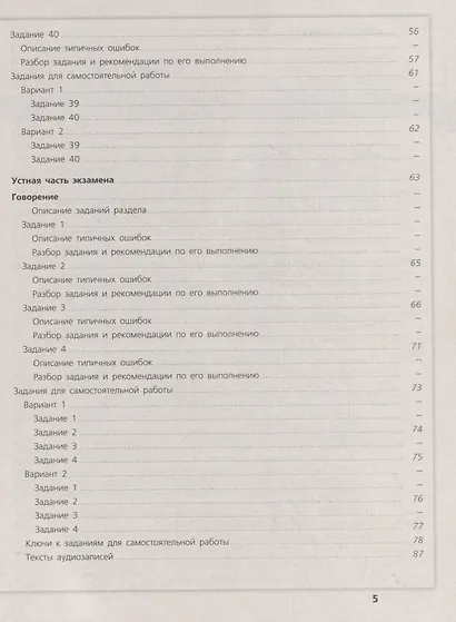 Афанасьева. Английский язык. Трудные задания ЕГЭ. Готовимся к экзамену - фото 4