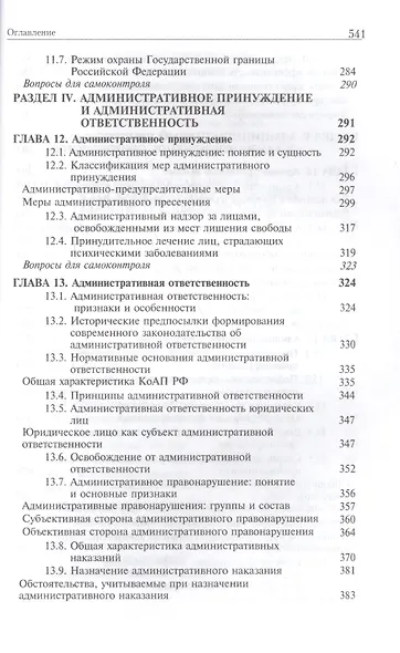 Административное право. Учебник - фото 6