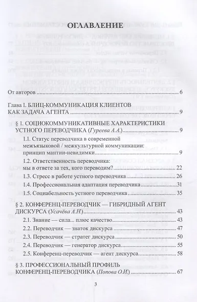 Переводчик XXI века — агент дискурса - фото 2
