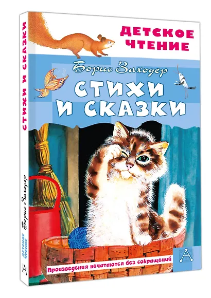 Стихи и сказки - фото 3