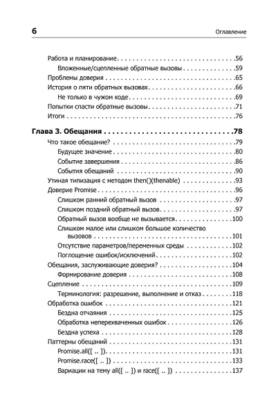 {Вы не знаете JS} Асинхронная обработка и оптимизация - фото 6
