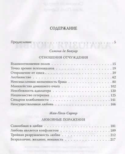 Аллюзия любви - фото 2