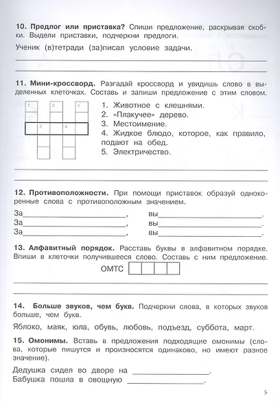 500 заданий на каникулы. Русский язык. 3 класс. Упражнения, головоломки, кроссворды, ребусы - фото 3