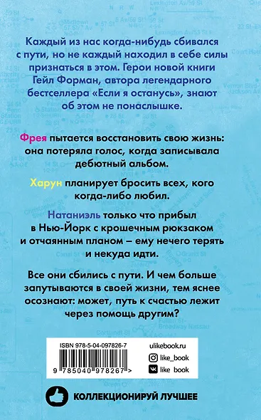 Я сбилась с пути - фото 2