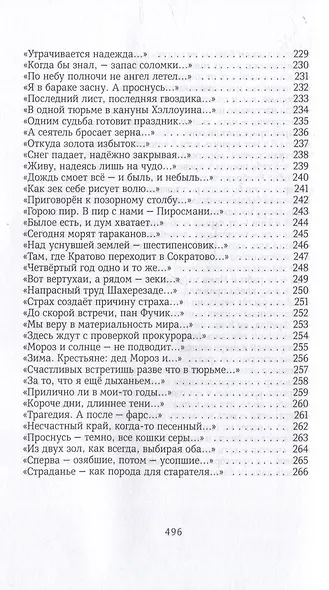 Тетрадь в клетку: книга стихотворений - фото 8
