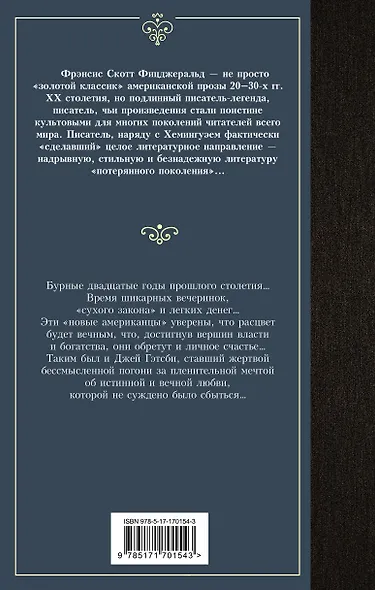 Великий Гэтсби - фото 2