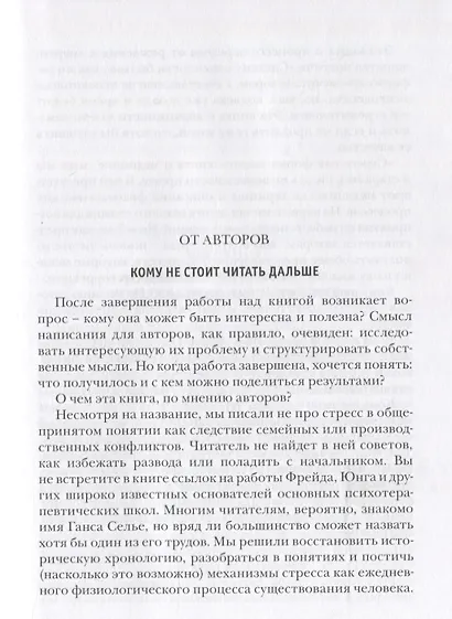 Стресс как форма жизни - фото 8