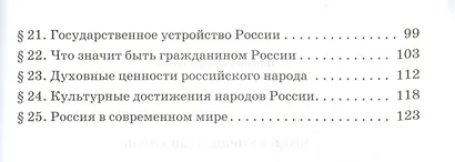 Обществознание. 6 класс. Рабочая тетрадь к учебнику А.И. Кравченко, Е.А. Певцовой "Обществознание" - фото 3