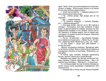 Оруженосец Кашка - фото 7