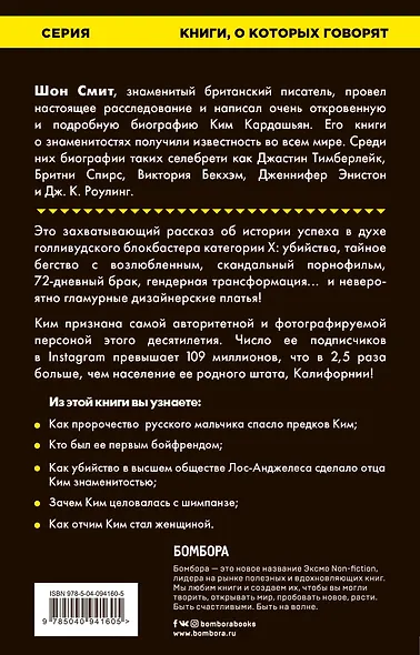 Ким. Голая правда - фото 2