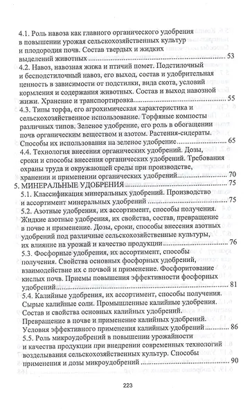 Агрохимические и экологические основы адаптивного земледелия. Учебное пособие - фото 3