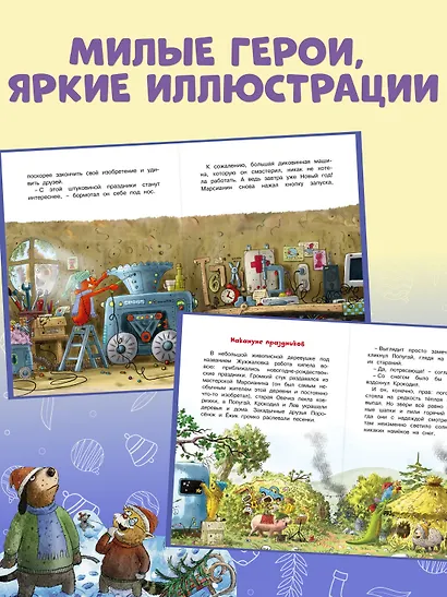 Доктор Кот. Белое рождественское чудо - фото 5