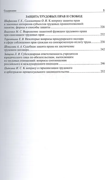 Гармонизация современного трудового права.Материалы секции трудового права и права социального обесп - фото 4
