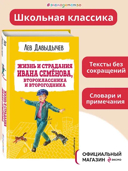 Жизнь и страдания Ивана Семенова, второклассника и второгодника - фото 4