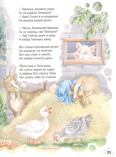 365 сказок, стихов, потешек для малышей - фото 6