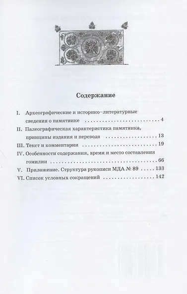 "Слово похвально на святый Покров Пречистыя Богородица и Приснодевы Мариа" - фото 2