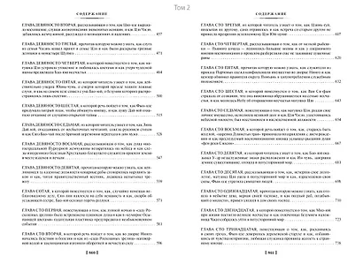 Сон в красном тереме (в 2-х томах) (комплект) - фото 12