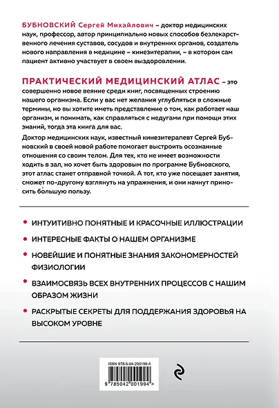 Функциональная анатомия здоровья. 2-е издание, улучшенное и дополненное - фото 2