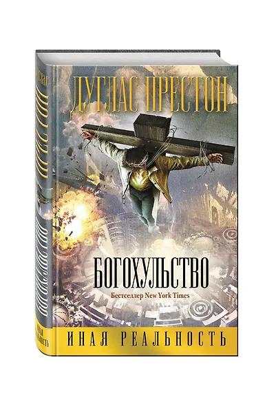 Богохульство - фото 3