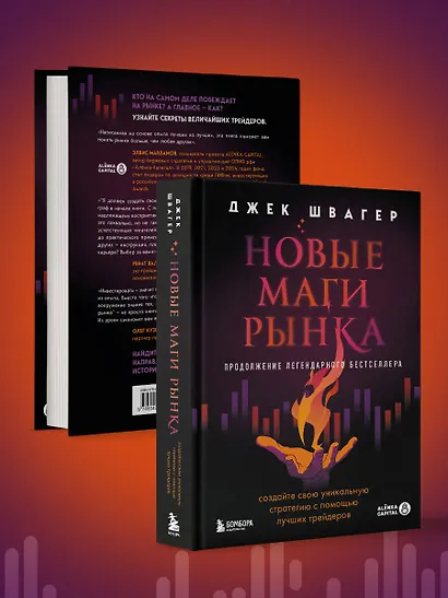 Новые маги рынка. Создайте свою уникальную стратегию с помощью лучших трейдеров - фото 10