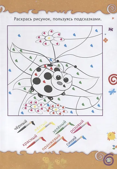 Подготовка к письму. Цвета. Детям от 4 лет - фото 5