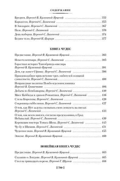 Время и боги. Дочь короля Эльфландии - фото 10