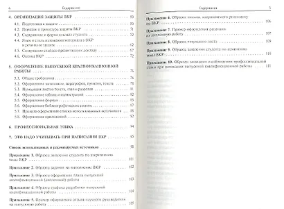 Как написать, оформить и защитить выпускную квалификационную работу: Учебное пособие - фото 3