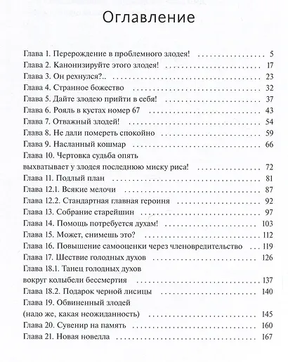 Злодейский путь!.. Том 1, 2 (с автографом) - фото 3