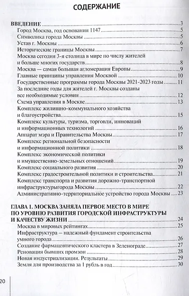 Москва оказалась лучше Лондона, Парижа, Мадрида, Гонконга, Сеула и др. Сборник слайдов "Познай управление Москвой" - фото 2