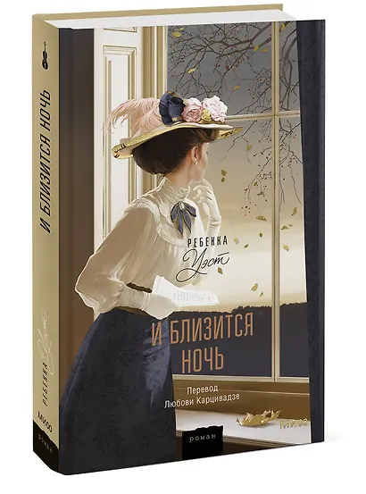 И близится ночь - фото 3