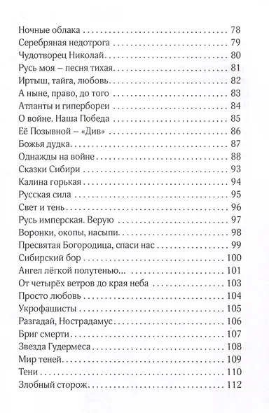Скрепы России О Родине, любви, войне и мире - фото 5