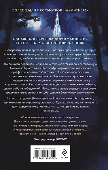 Связанные ненавистью. Жестокая академия - фото 2