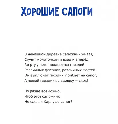 Картонный город: Стихи для детей - фото 4