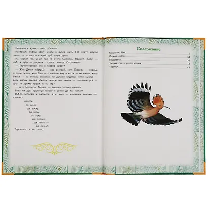 Сказки леса - фото 2