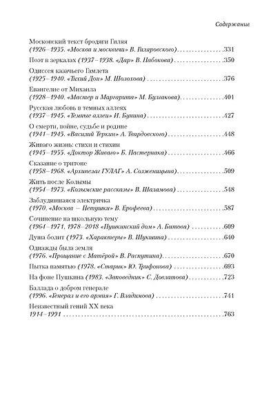 Русский канон: Книги ХХ века - фото 4