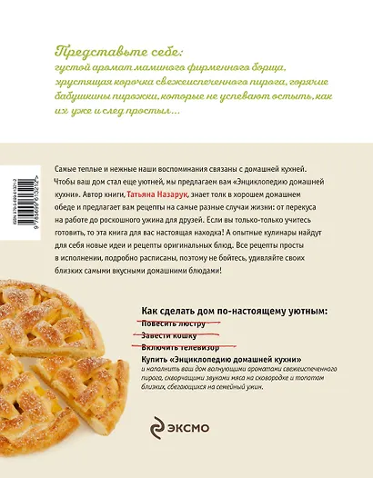 Энциклопедия домашней кухни - фото 2