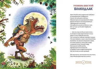 В мире славянских мифов. Сказка в стихах - фото 6