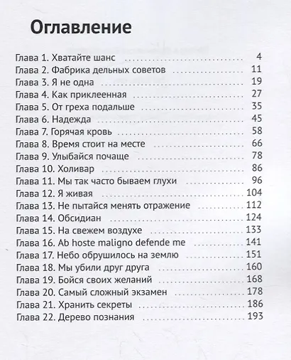 Не верь ему - фото 2