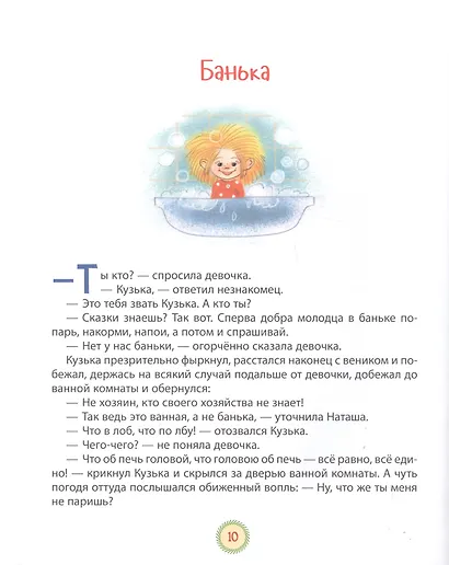 Домовенок Кузька. Сказочная повесть - фото 6