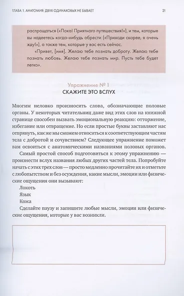 Как хочет женщина. Практическое руководство по науке секса - фото 7