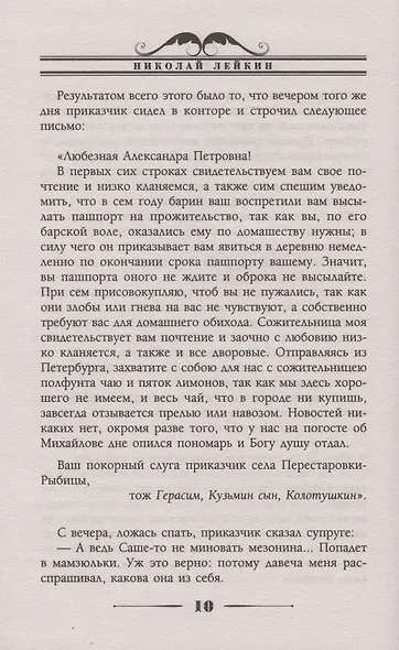 Неунывающие россияне. Рассказы и картинки с натуры - фото 7