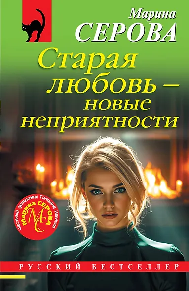 Старая любовь – новые неприятности - фото 1